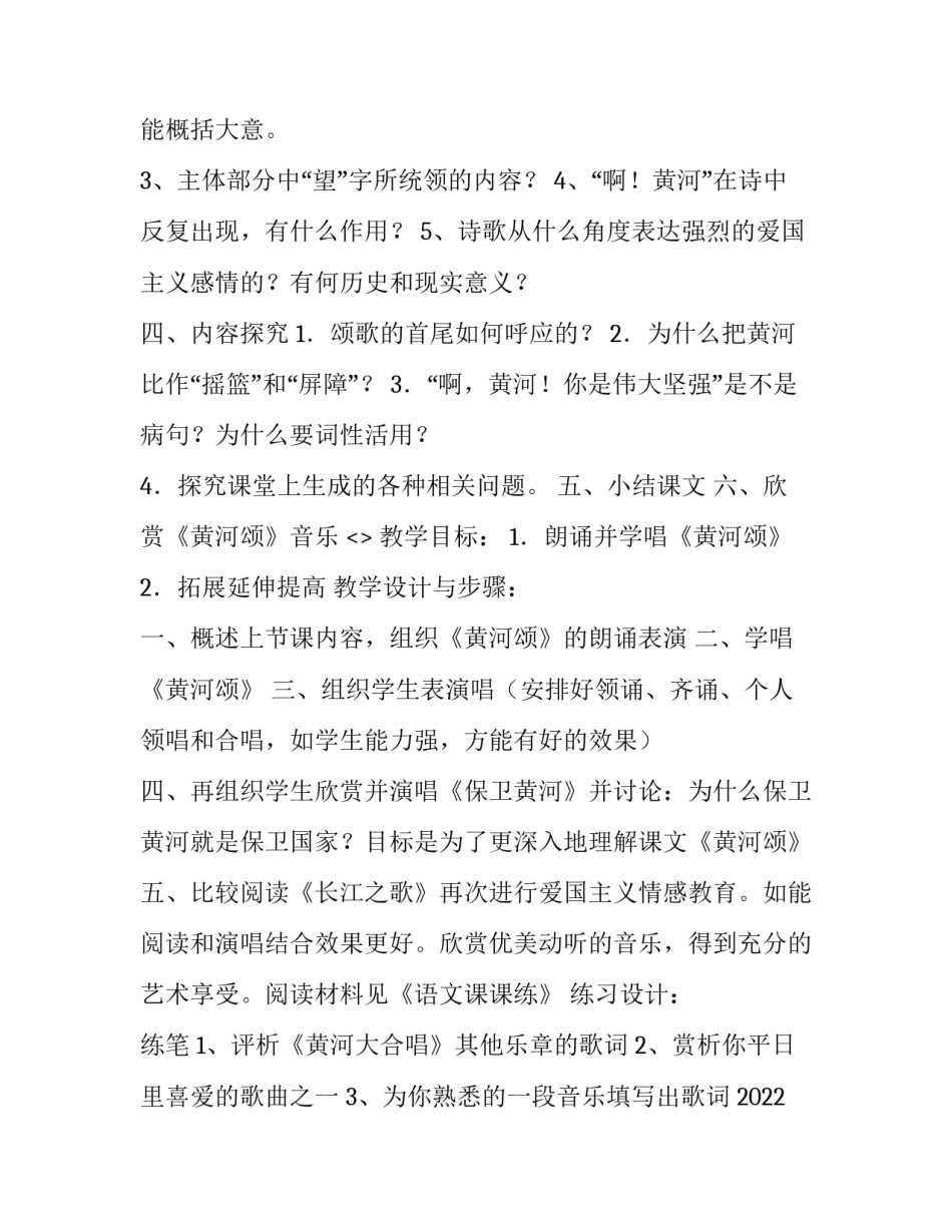 黄河改道的心得体会如何写 黄河经历了几次改道(6篇)_第2页