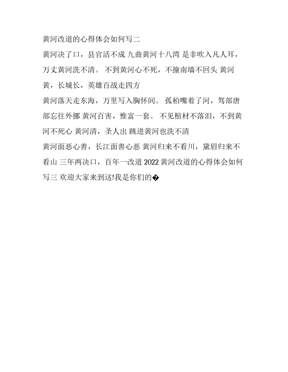 黄河改道的心得体会如何写 黄河经历了几次改道(6篇)_第3页