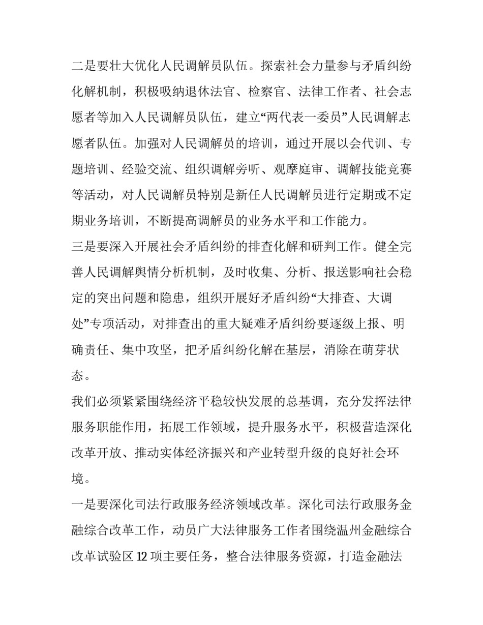 司法的人民性心得体会范本 司法局司法为民心得体会(2篇)_第2页