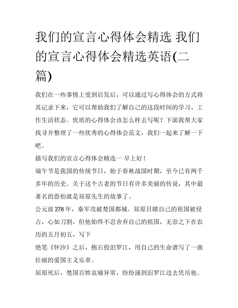 我们的宣言心得体会精选 我们的宣言心得体会精选英语(二篇)_第1页