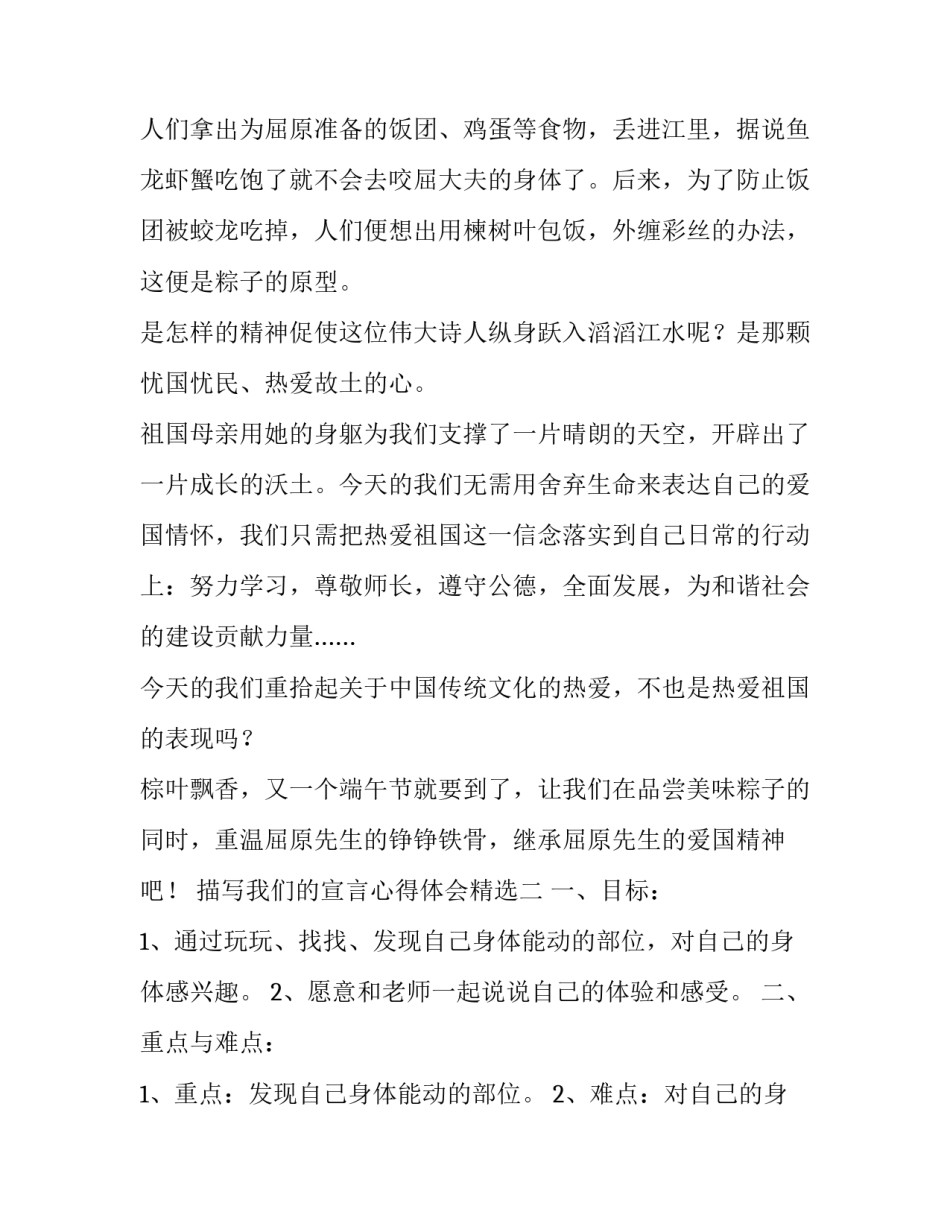 我们的宣言心得体会精选 我们的宣言心得体会精选英语(二篇)_第2页