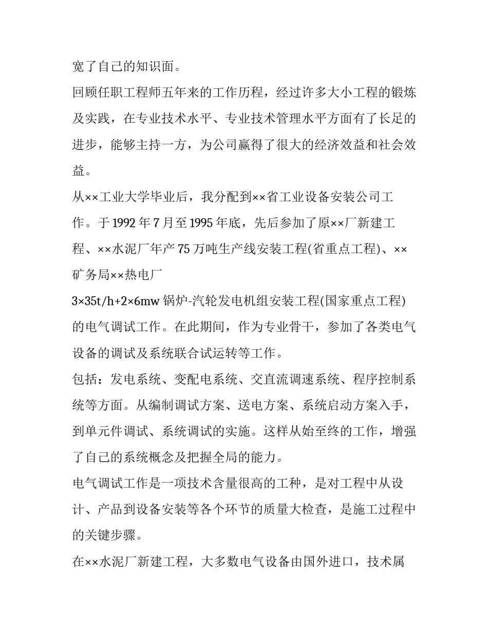 电气安装心得体会范文 电气安装工作总结范文简短(七篇)_第2页