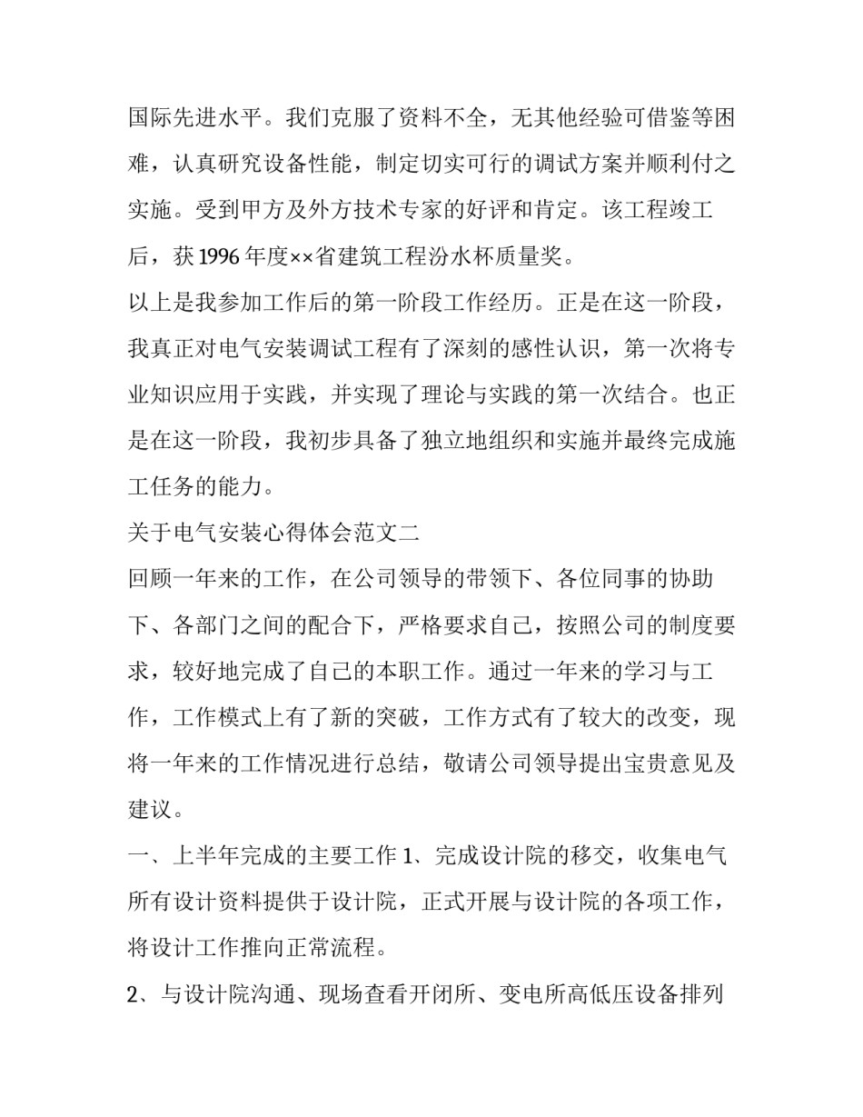 电气安装心得体会范文 电气安装工作总结范文简短(七篇)_第3页