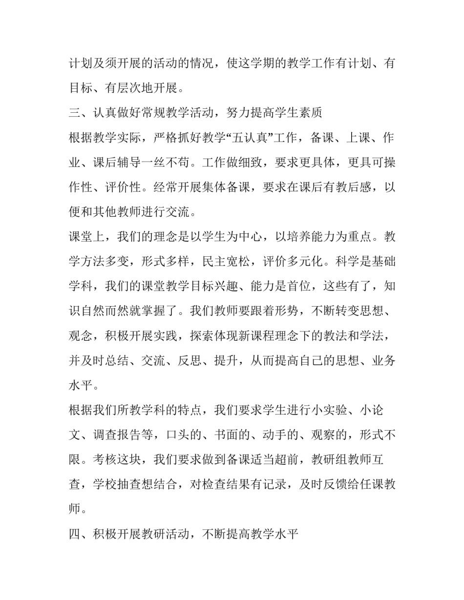 科学带兵心得体会及感悟 以情带兵科学带兵心得体会(四篇)_第2页