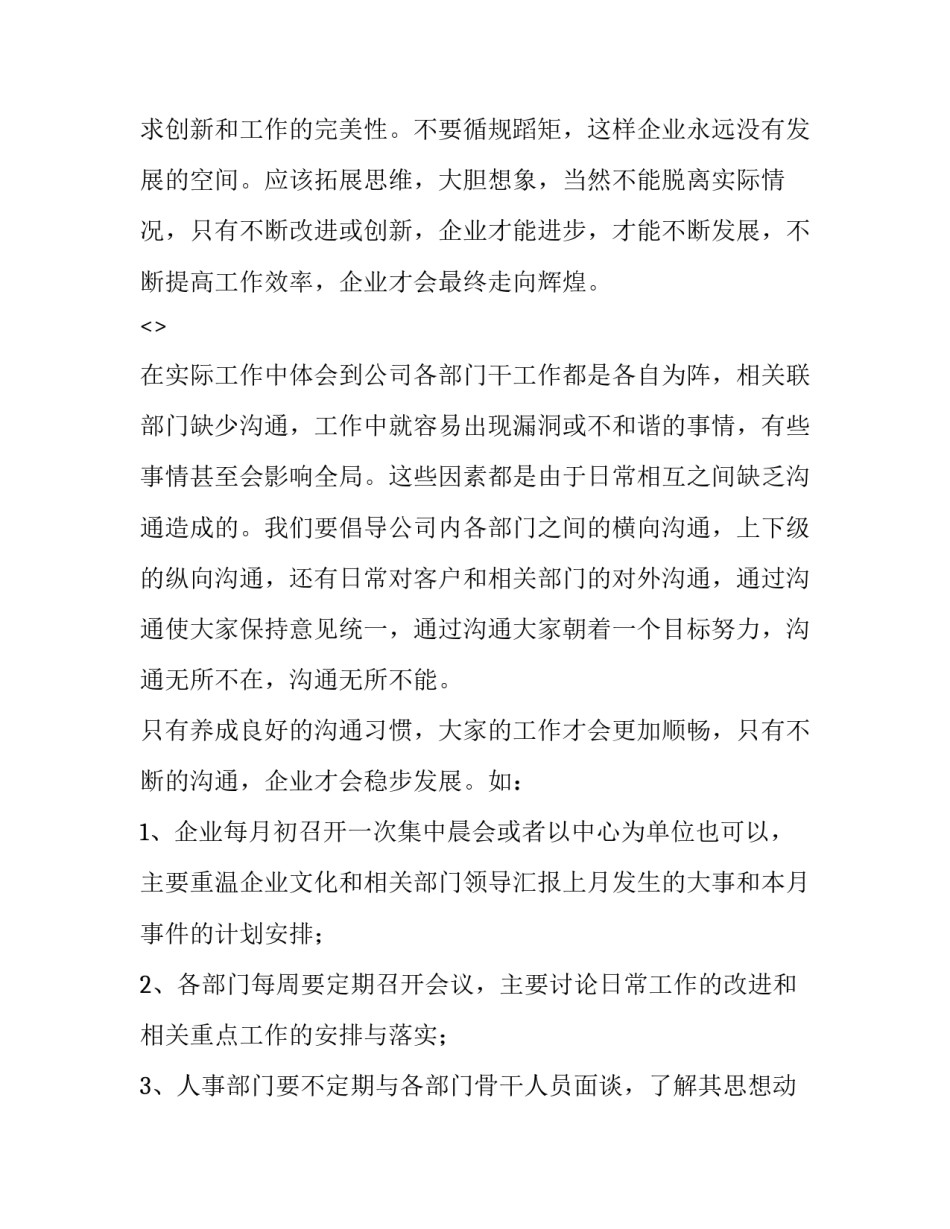 职业发展心得体会总结 职业体会与职业发展思考(九篇)_第3页