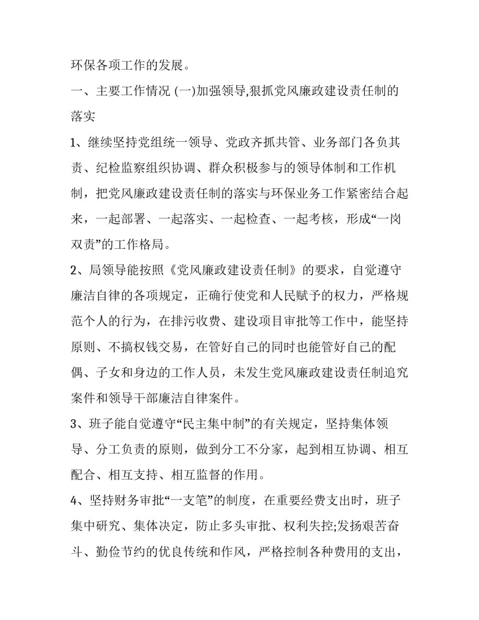 纪检干部工作心得体会简短 纪检干部工作收获体会(9篇)_第3页