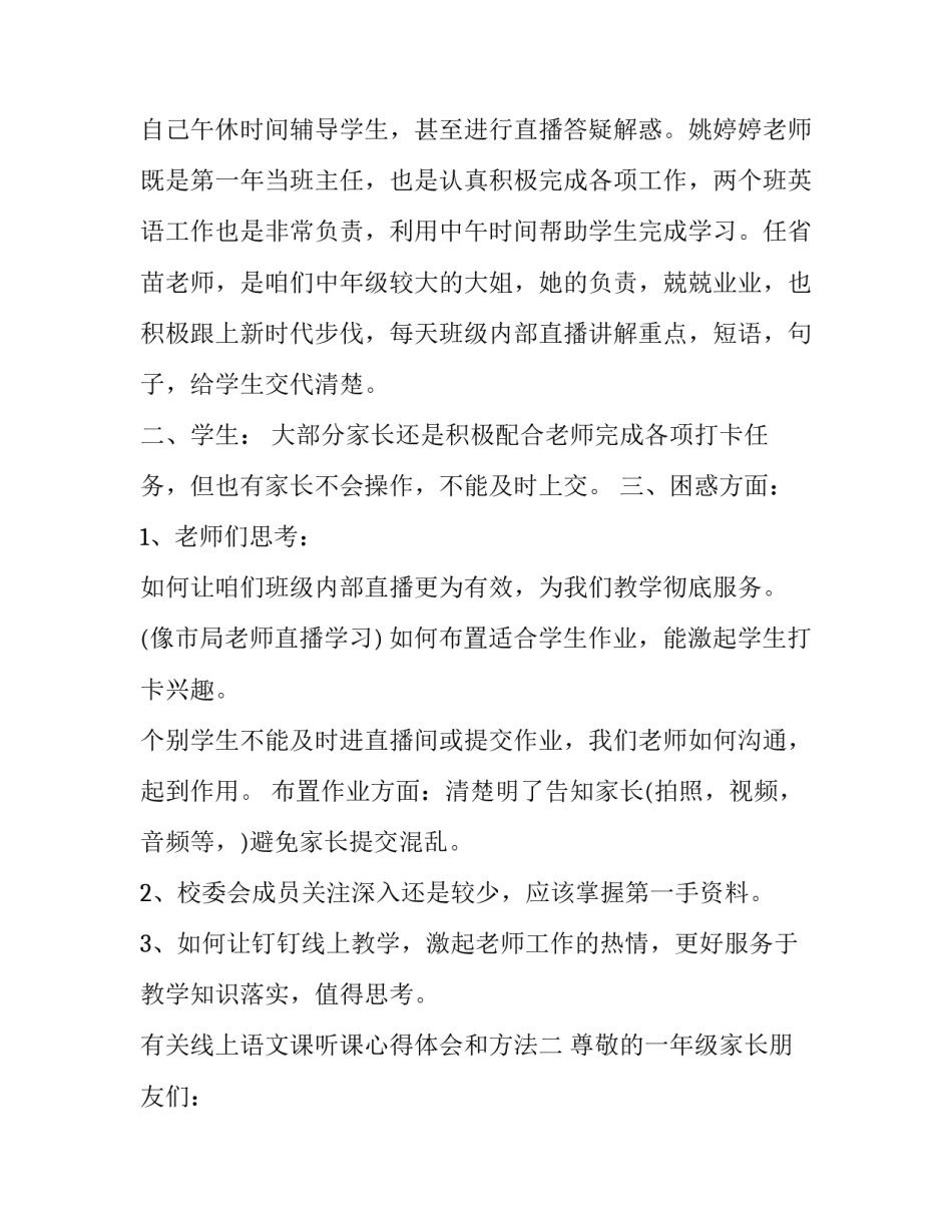 线上语文课听课心得体会和方法 语文课听课感想(2篇)_第2页