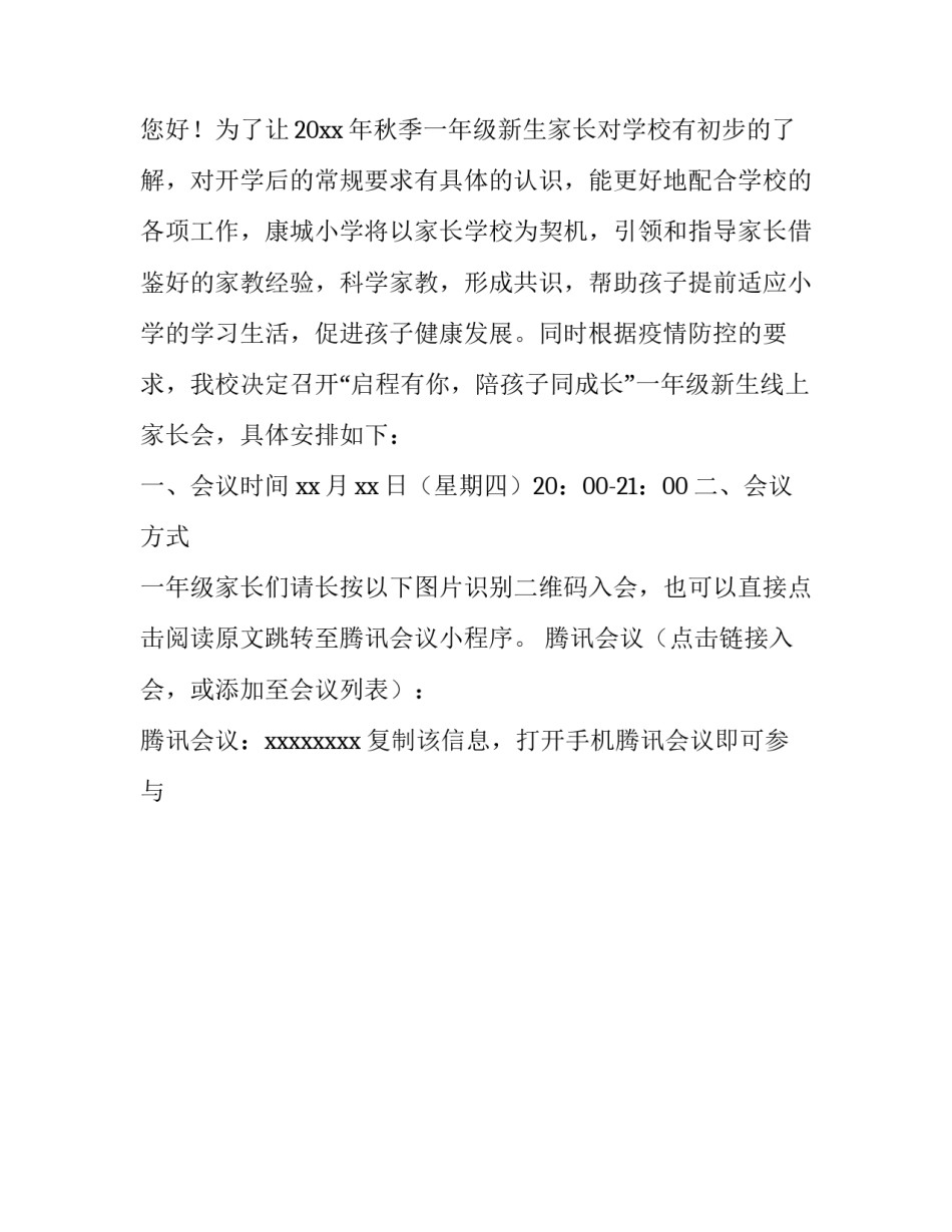 线上语文课听课心得体会和方法 语文课听课感想(2篇)_第3页