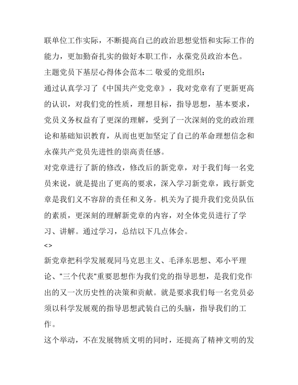 党员下基层心得体会范本 下基层工作体会(三篇)_第3页