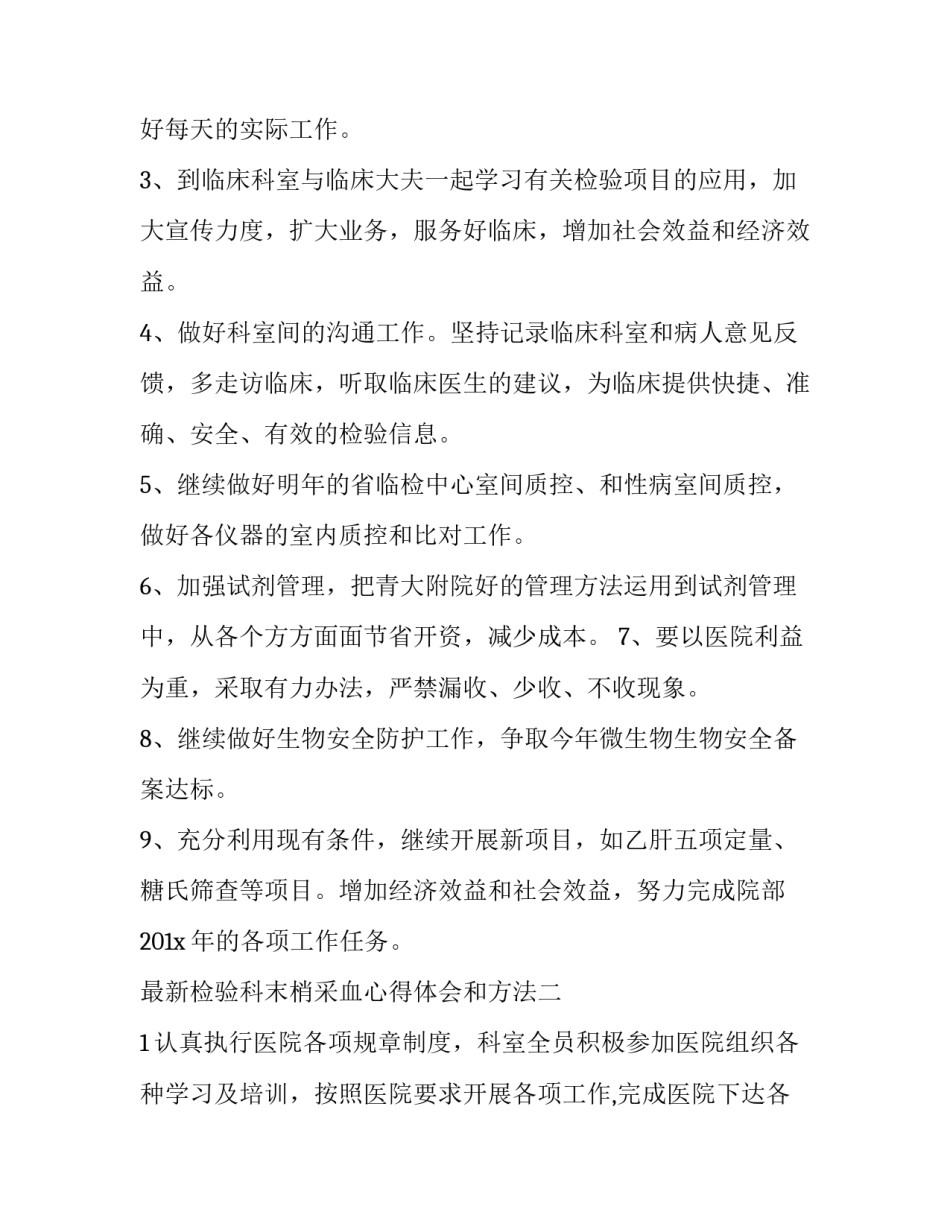 检验科末梢采血心得体会和方法 检验科末梢采血心得体会和方法总结(二篇)_第2页
