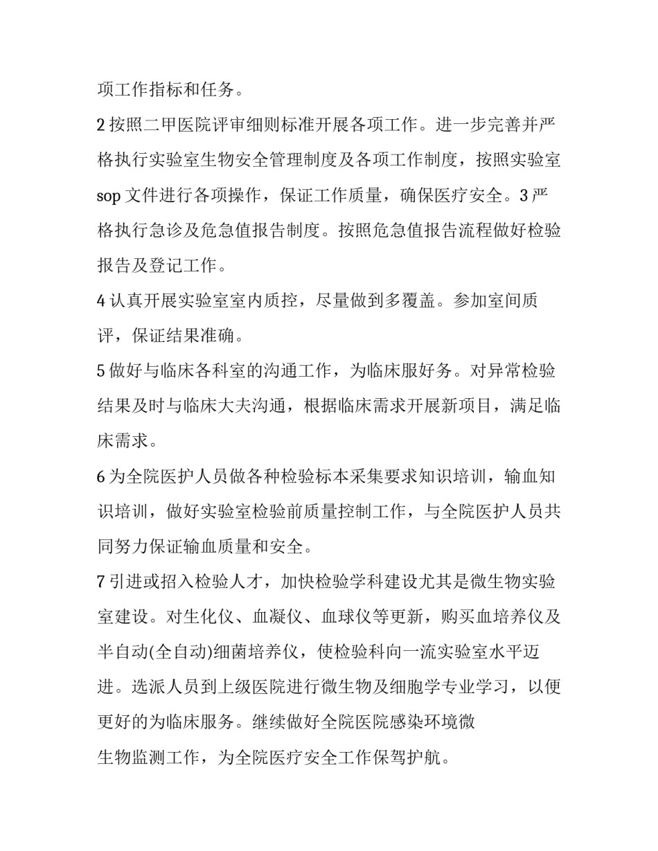 检验科末梢采血心得体会和方法 检验科末梢采血心得体会和方法总结(二篇)_第3页