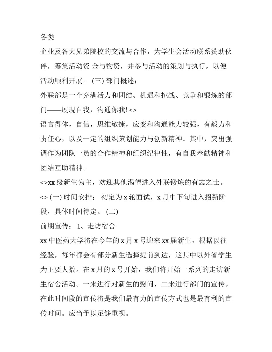 中医特色优势心得体会精选 中医治疗特色优势(9篇)_第2页