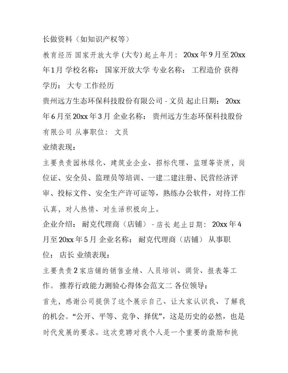 行政能力测验心得体会范文 行政职业能力测试心得体会(9篇)_第2页