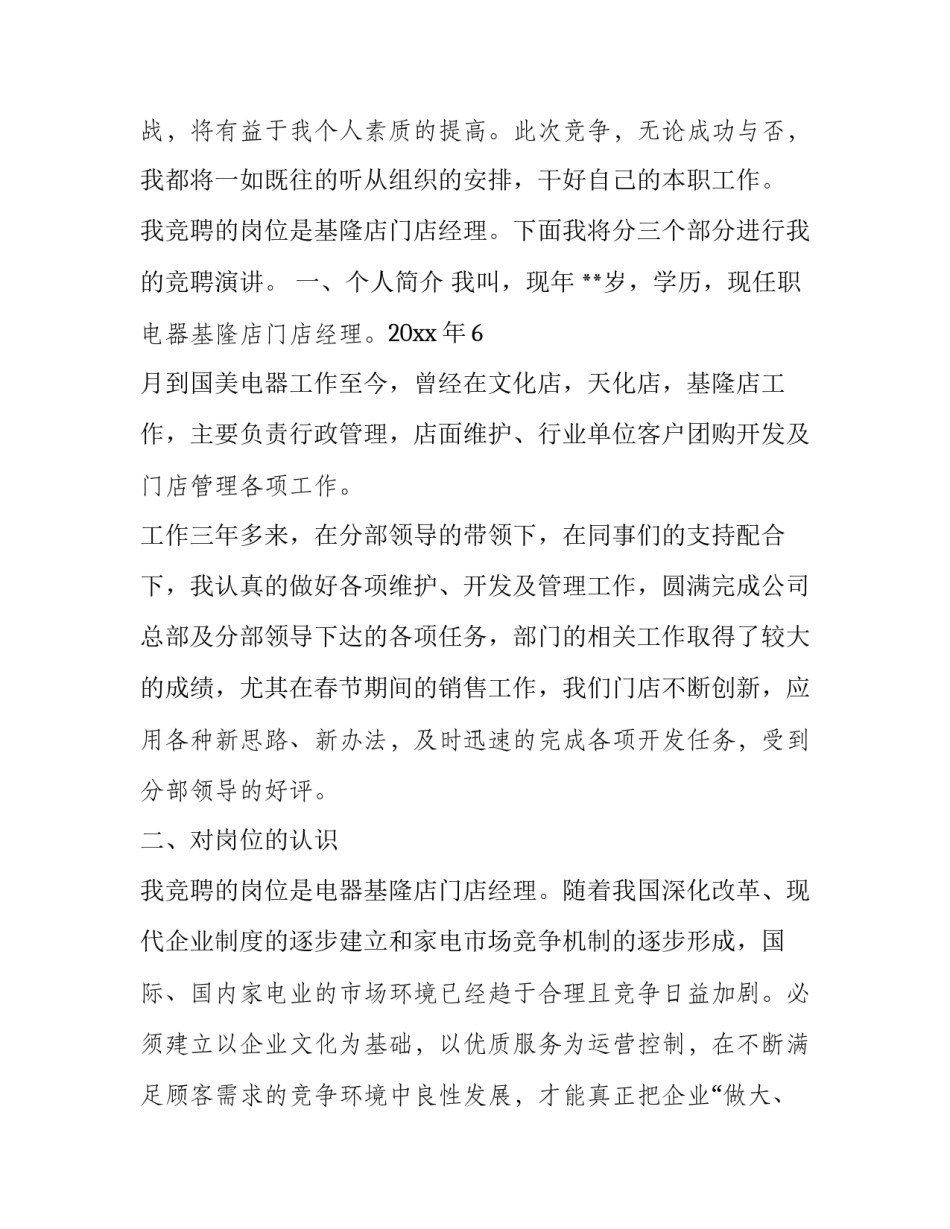 行政能力测验心得体会范文 行政职业能力测试心得体会(9篇)_第3页