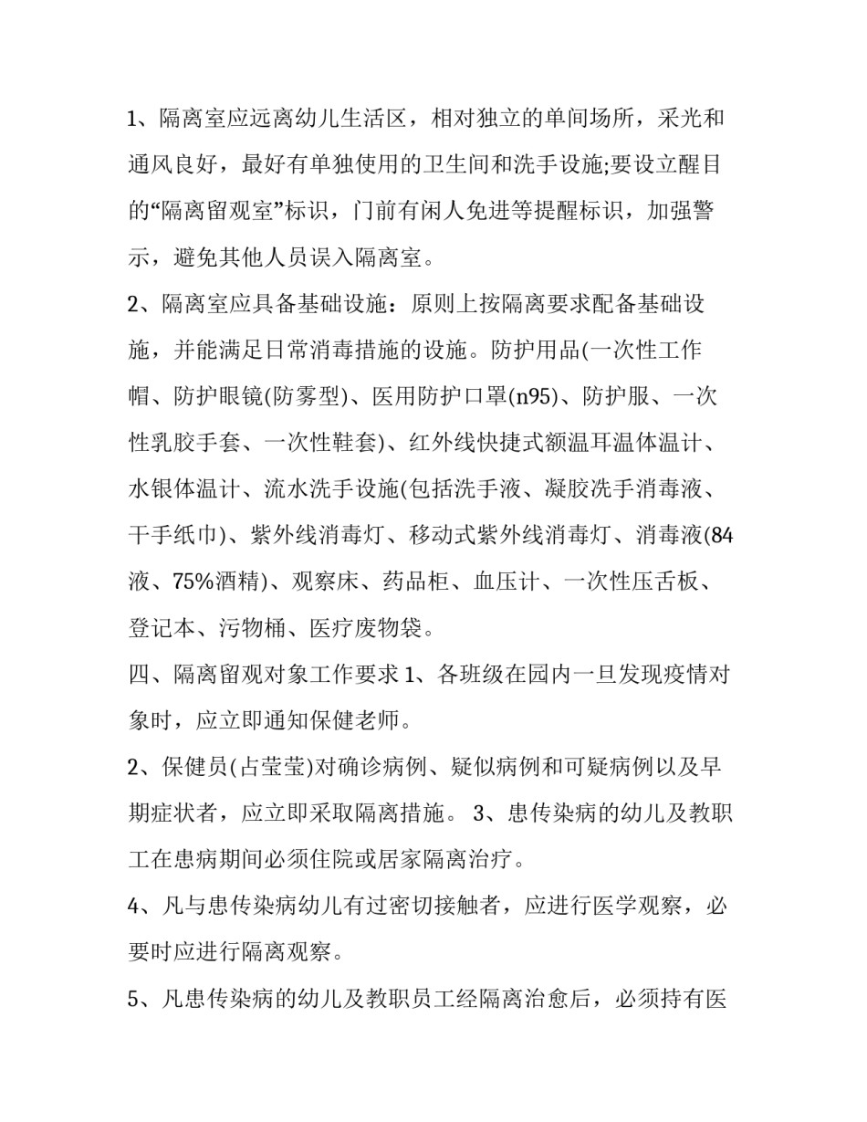 隔离区服务心得体会范文 隔离区服务心得体会范文大全(5篇)_第2页