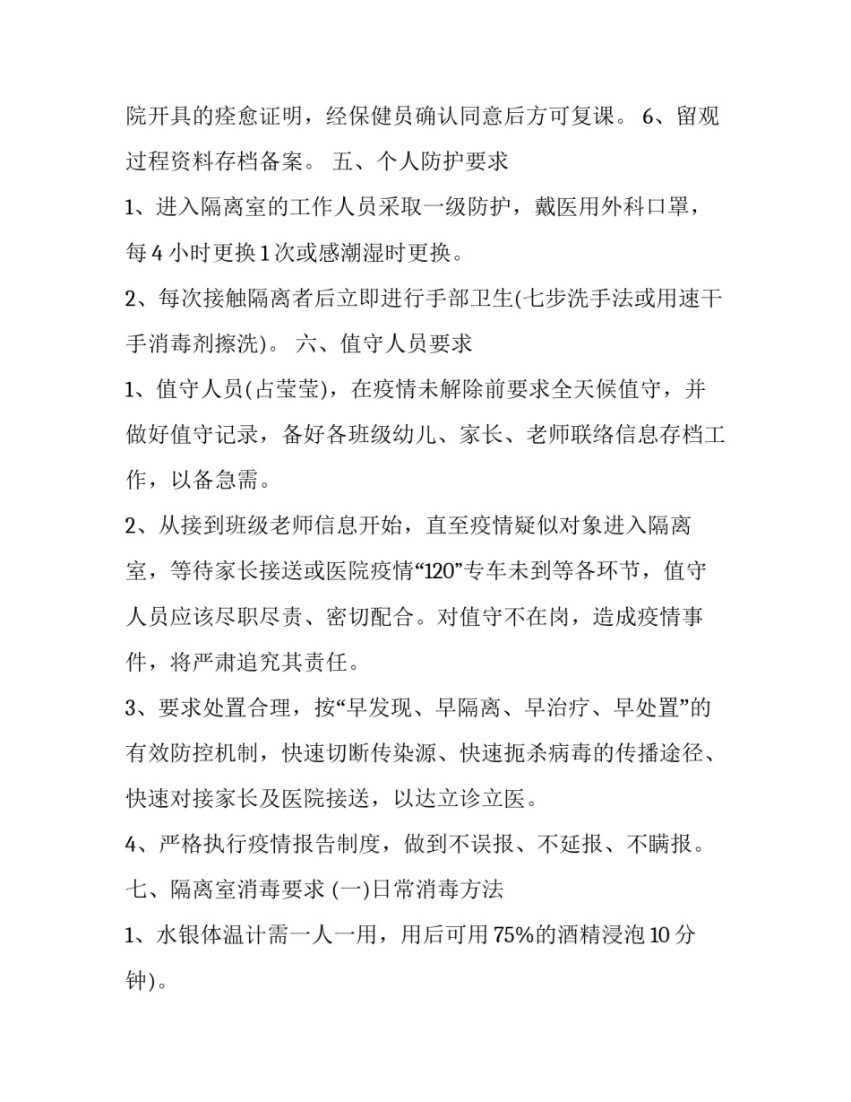 隔离区服务心得体会范文 隔离区服务心得体会范文大全(5篇)_第3页