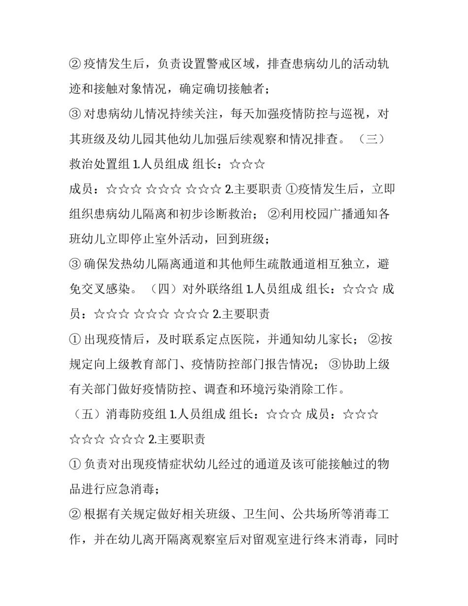 模拟授课的心得体会报告 模拟授课训练心得(六篇)_第2页