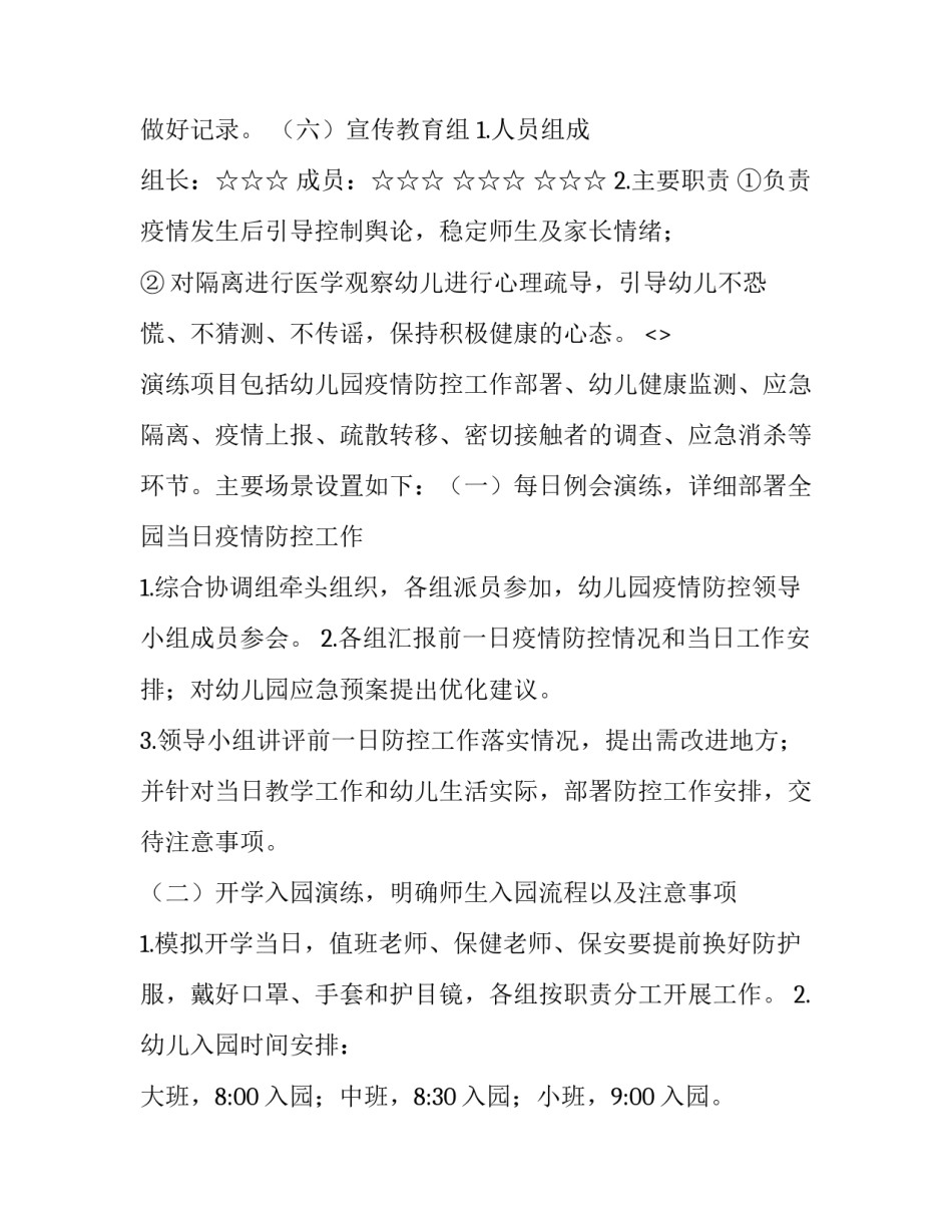 模拟授课的心得体会报告 模拟授课训练心得(六篇)_第3页
