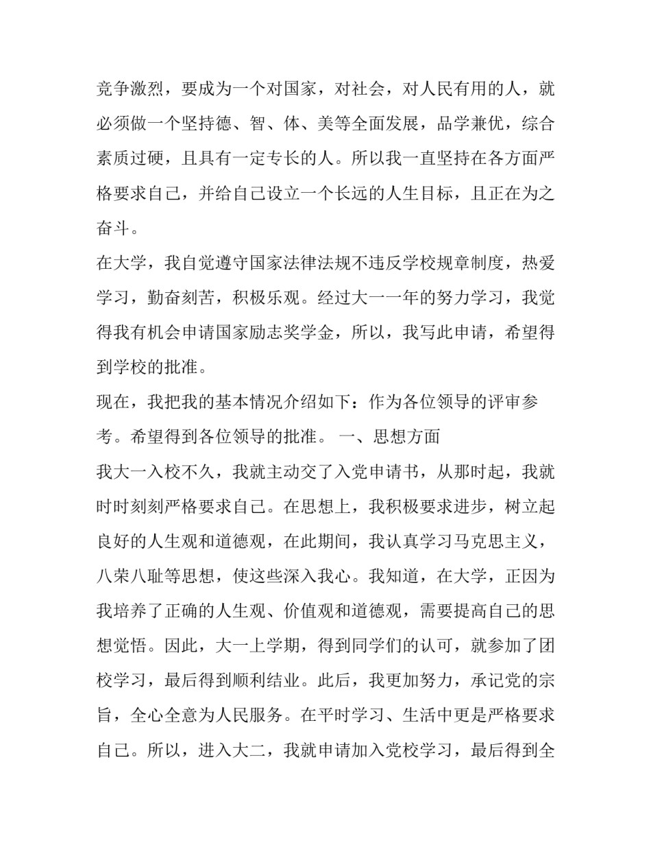 国家记账户心得体会及收获 统计局家庭记账户工作心得(三篇)_第2页