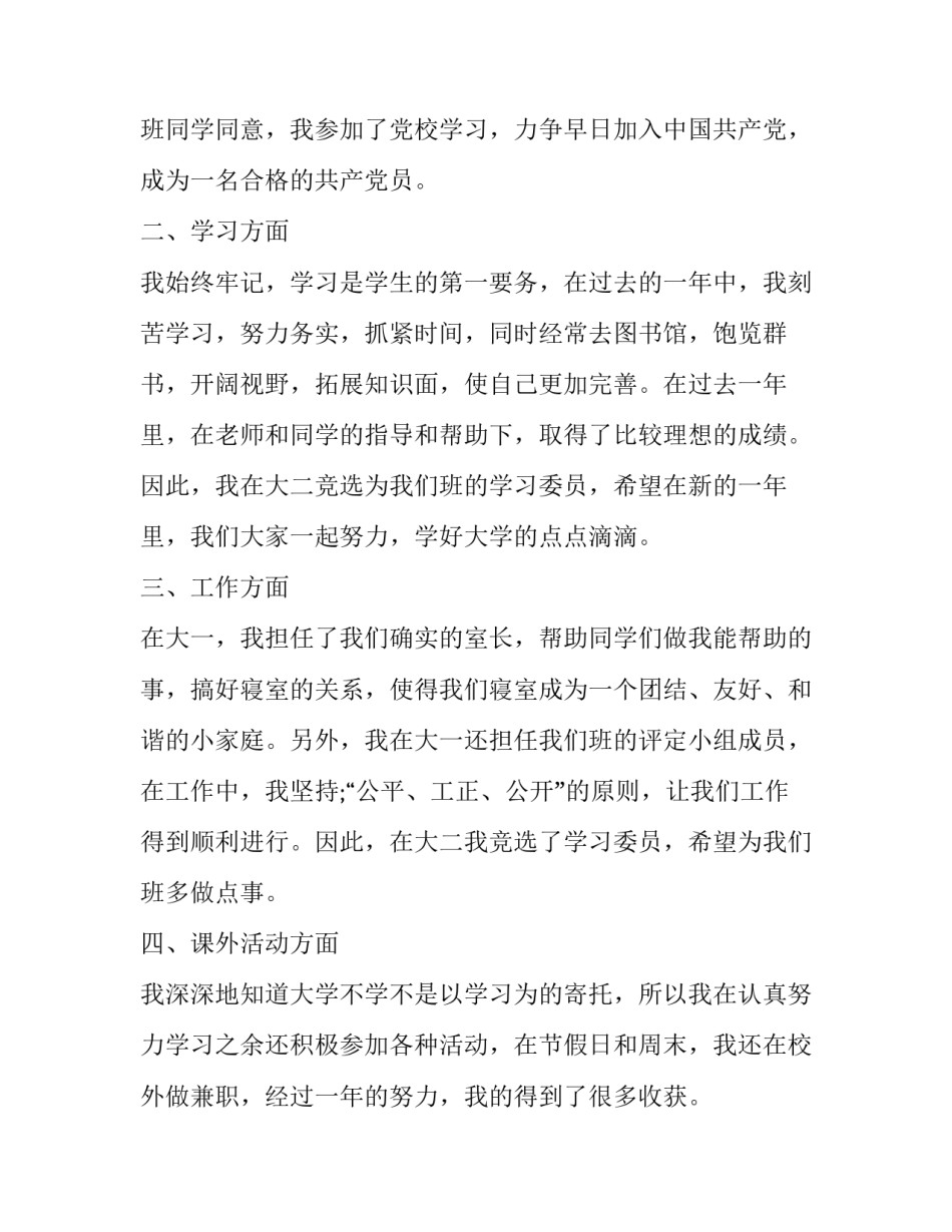 国家记账户心得体会及收获 统计局家庭记账户工作心得(三篇)_第3页