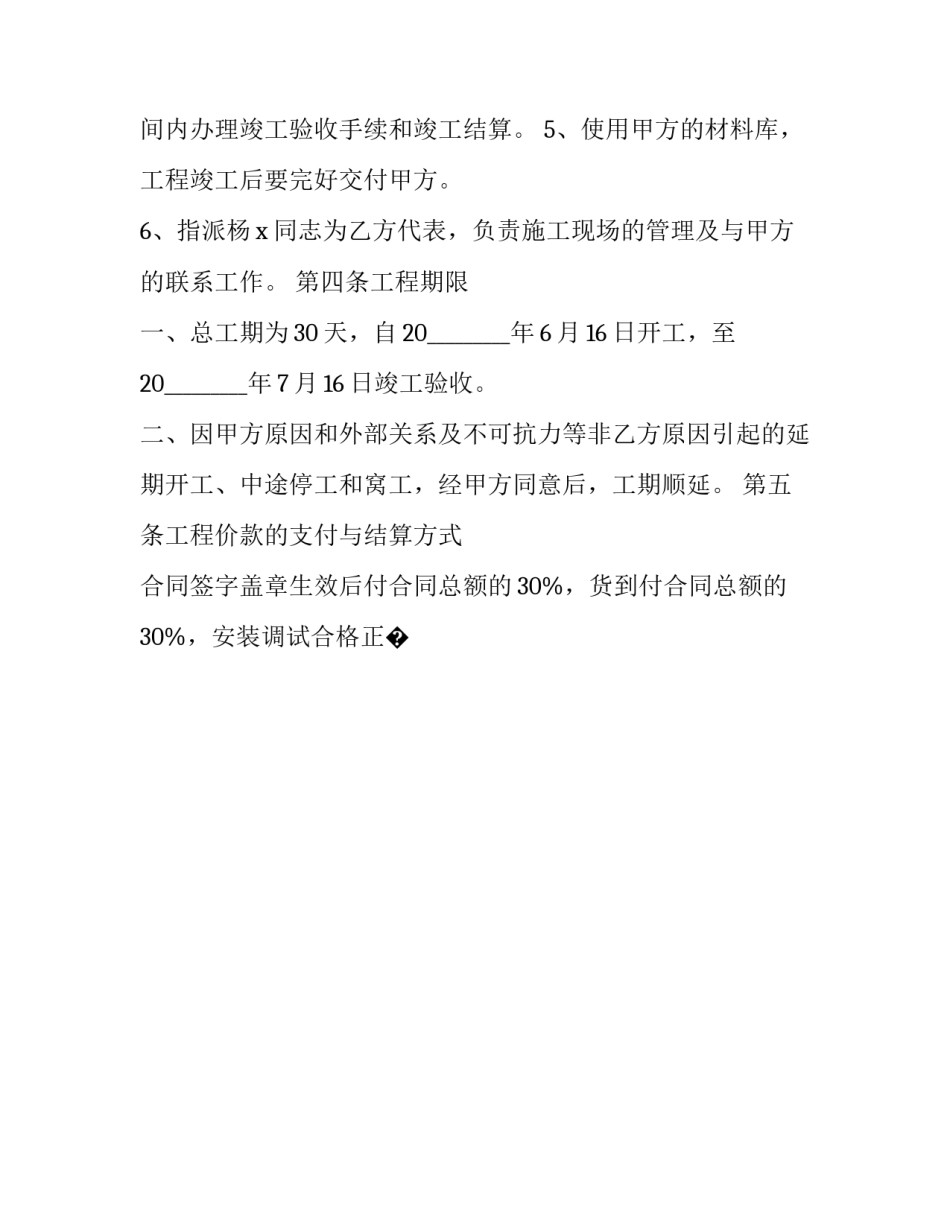 工程建设立项心得体会和感想 工程建设感受(七篇)_第3页
