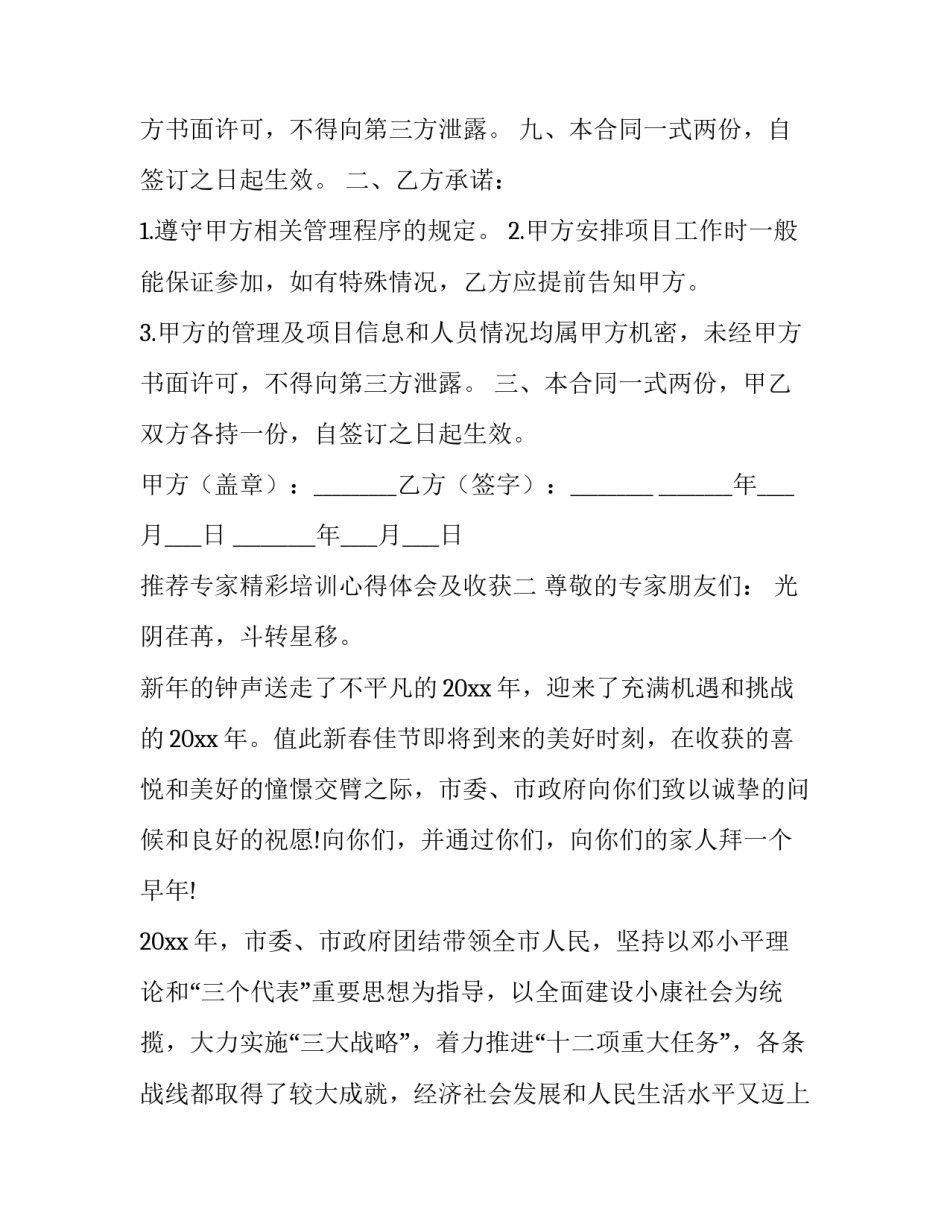 专家精彩培训心得体会及收获 专家精彩培训心得体会及收获怎么写(二篇)_第2页