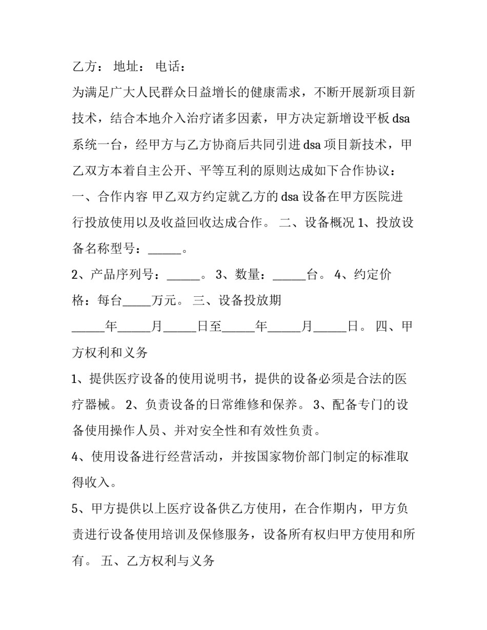 医疗文书规范培训心得体会报告 医疗文书书写培训(2篇)_第2页