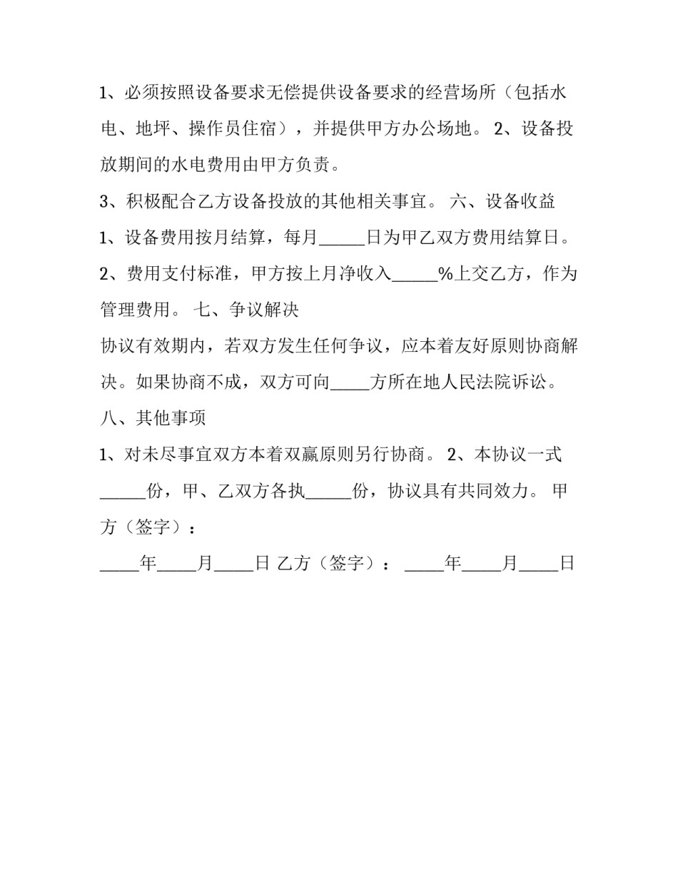 医疗文书规范培训心得体会报告 医疗文书书写培训(2篇)_第3页