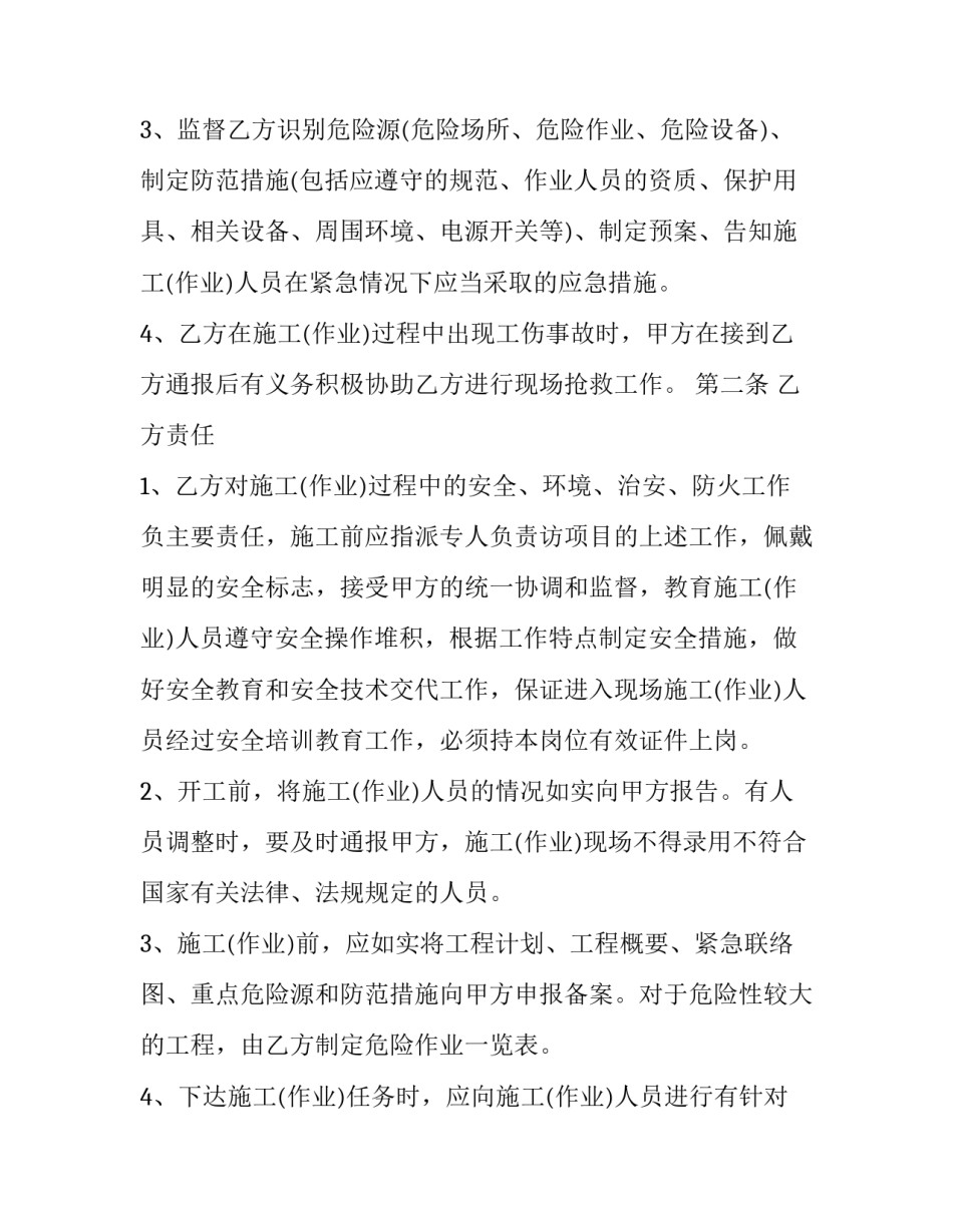 高空协议书 高空施工协议(五篇)_第2页
