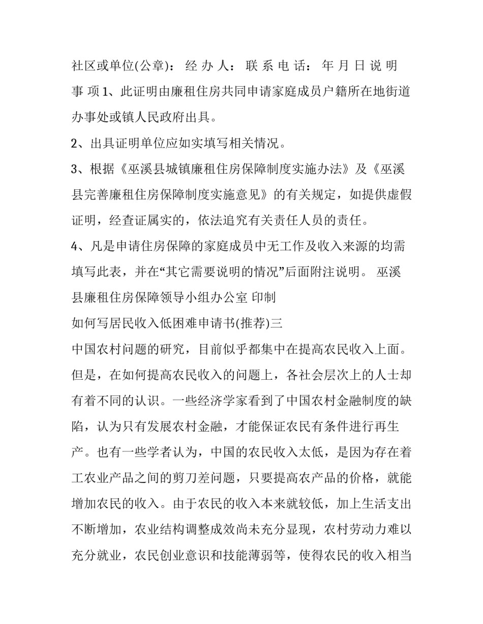 居民收入低困难申请书 低收入困难家庭申请书(六篇)_第2页