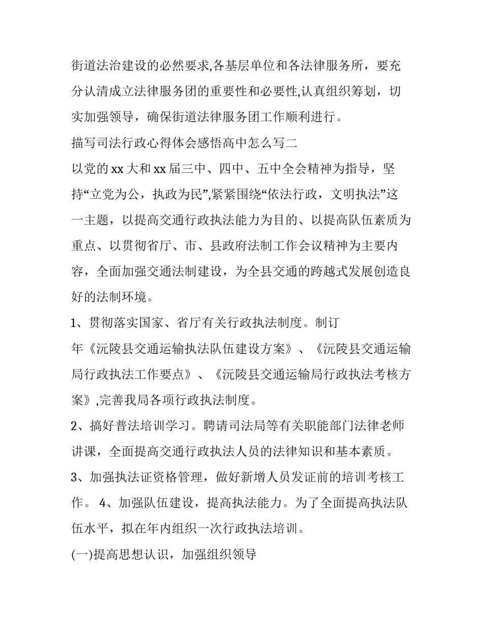 司法行政心得体会感悟高中怎么写 司法行政人员心得体会(2篇)_第3页