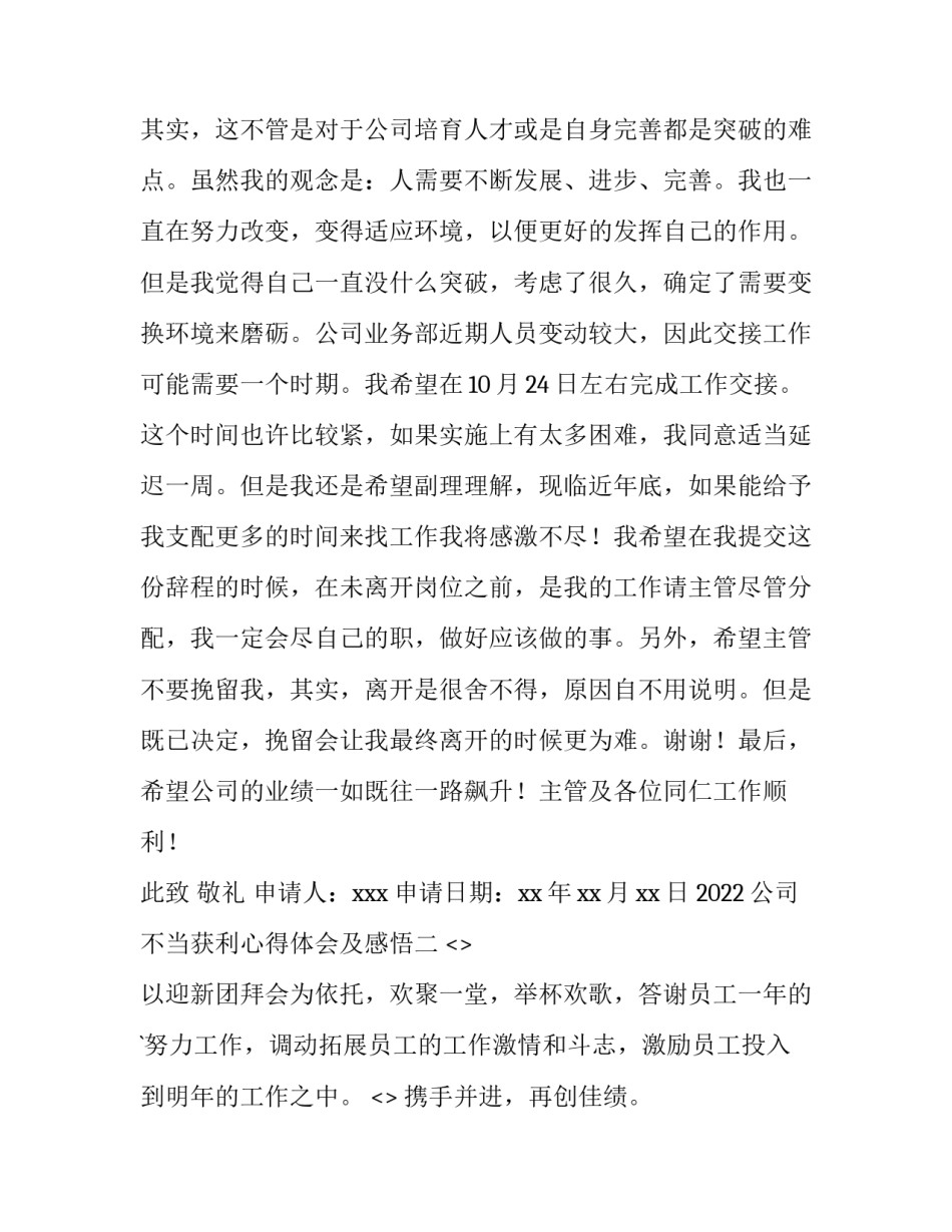 公司不当获利心得体会及感悟 公司员工 不当得利(八篇)_第2页