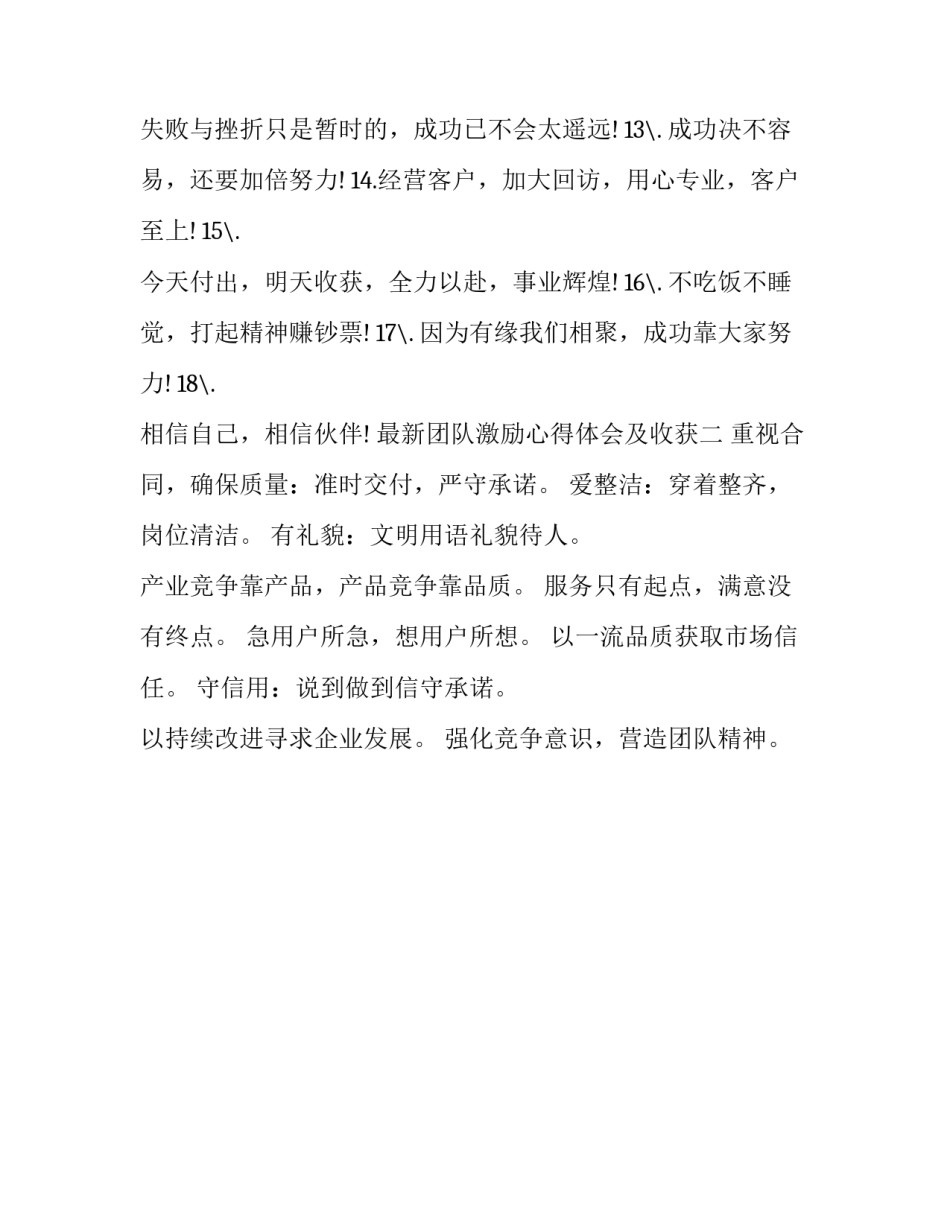 团队激励心得体会及收获 团队激励心得体会及收获怎么写(2篇)_第2页