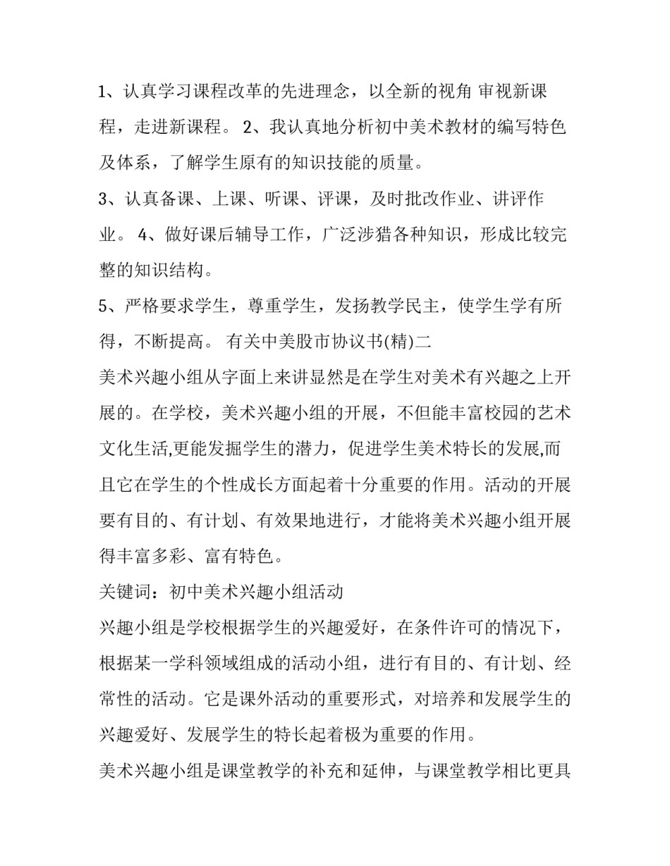 中美股市协议书 中美股市协议书内容(4篇)_第3页