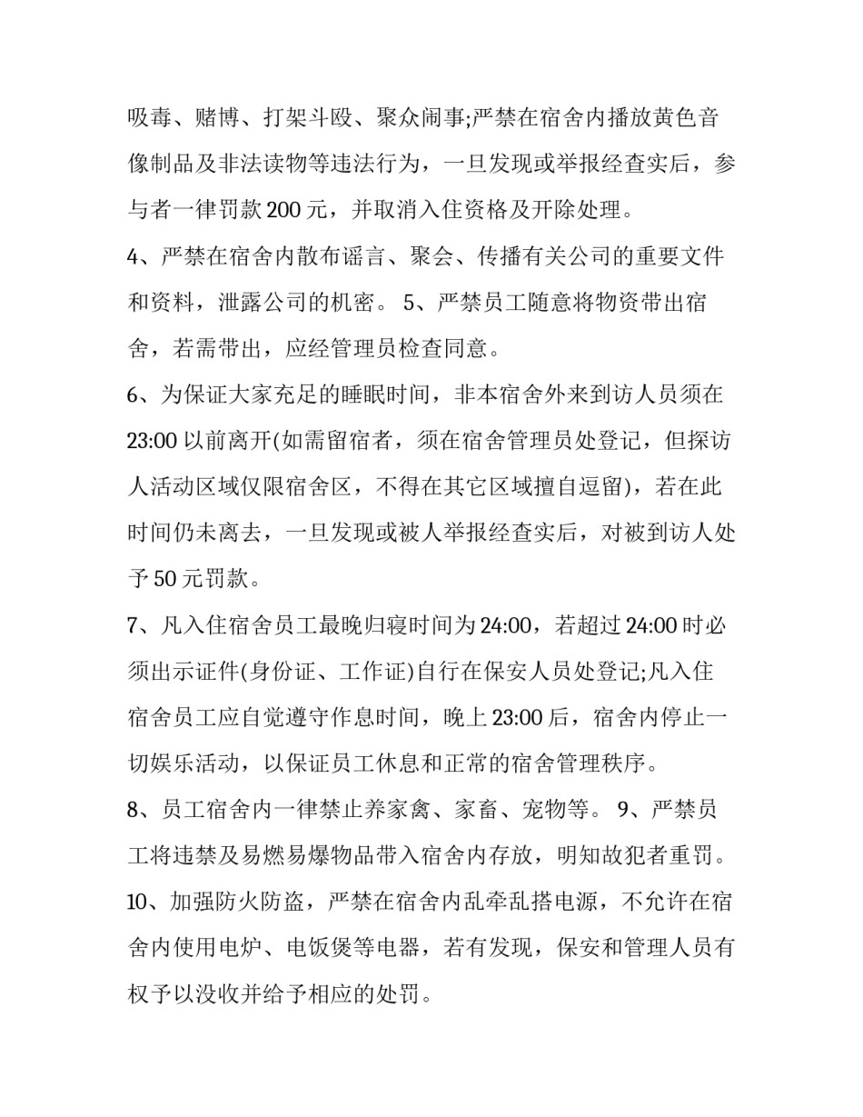 宿舍评分细则解读心得体会报告 宿舍评分标准及评分细则(6篇)_第3页