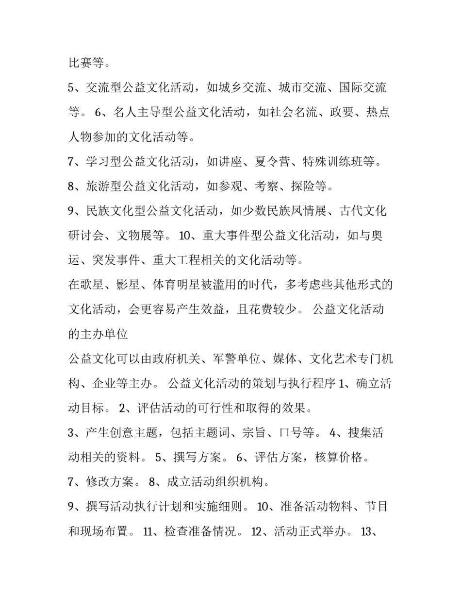 公益之行爱心助学心得体会精选 爱心助学公益活动心得(5篇)_第2页