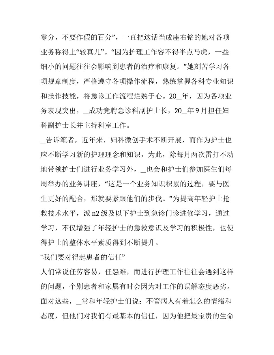 荣誉称号稿件范文通用 获得荣誉称号新闻稿(四篇)_第2页