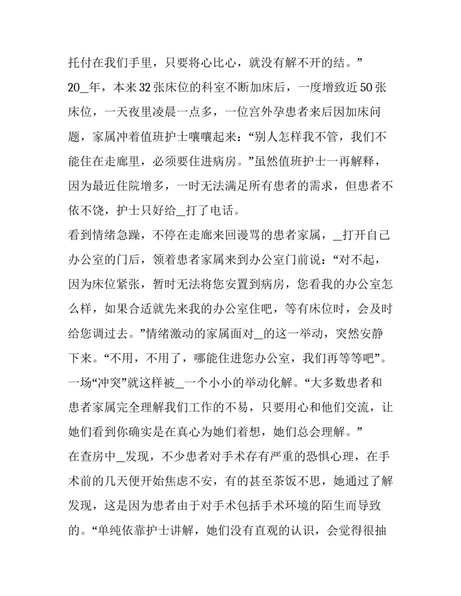 荣誉称号稿件范文通用 获得荣誉称号新闻稿(四篇)_第3页