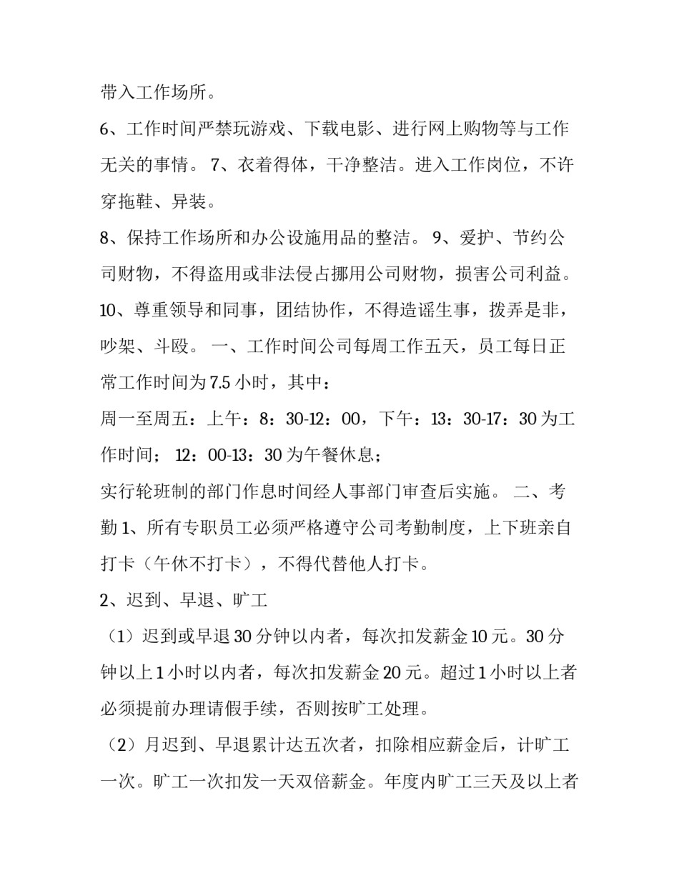 不能上班的心得体会及感悟 不能上班的心得体会及感悟句子(3篇)_第2页