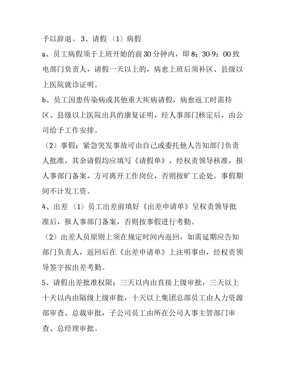 不能上班的心得体会及感悟 不能上班的心得体会及感悟句子(3篇)_第3页