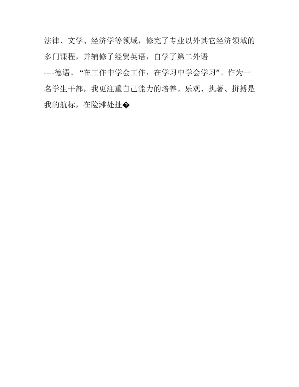 管理经济学心得体会和方法 管理经济学收获体会(8篇)_第2页