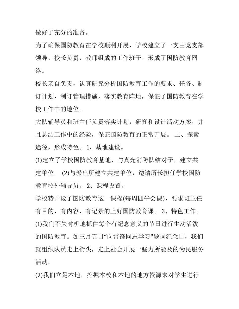 国防新征程心得体会实用 对新中国国防建设成就的感想军事理论论文(二篇)_第2页