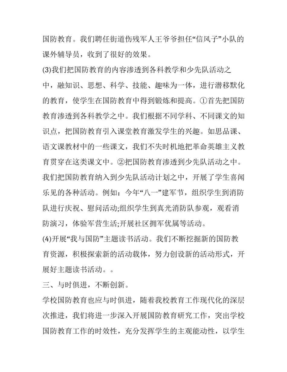 国防新征程心得体会实用 对新中国国防建设成就的感想军事理论论文(二篇)_第3页
