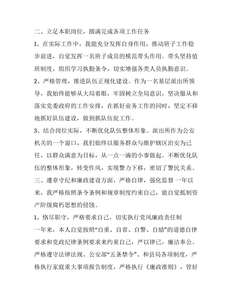 民警违法乱纪心得体会怎么写 民警违法乱纪案件心得体会(二篇)_第2页