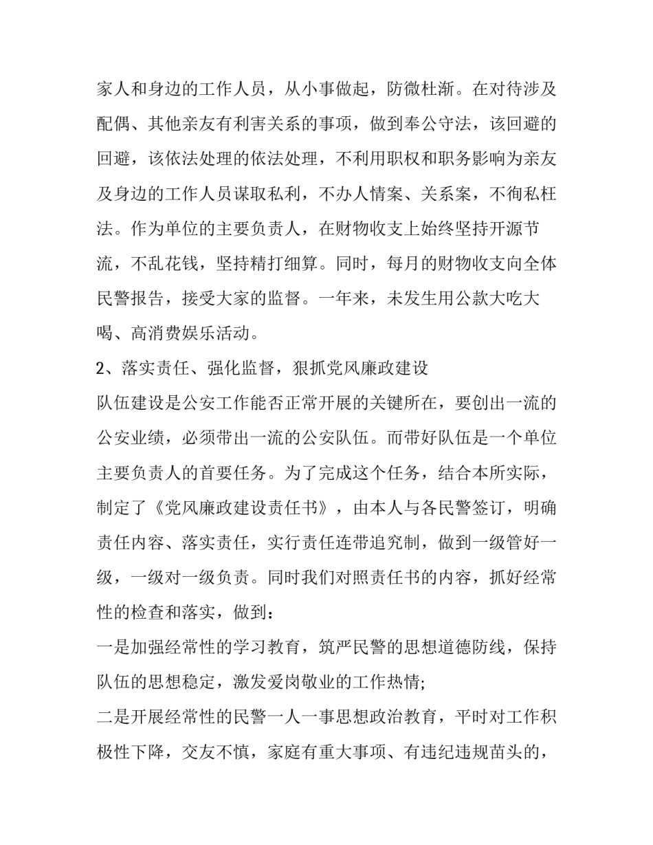 民警违法乱纪心得体会怎么写 民警违法乱纪案件心得体会(二篇)_第3页