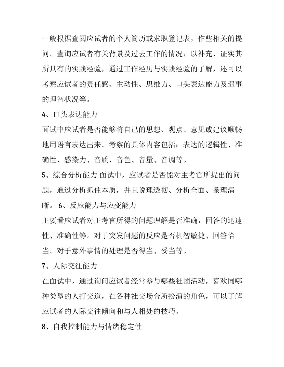 面试进门礼仪心得体会简短 面试进门的礼仪(二篇)_第2页