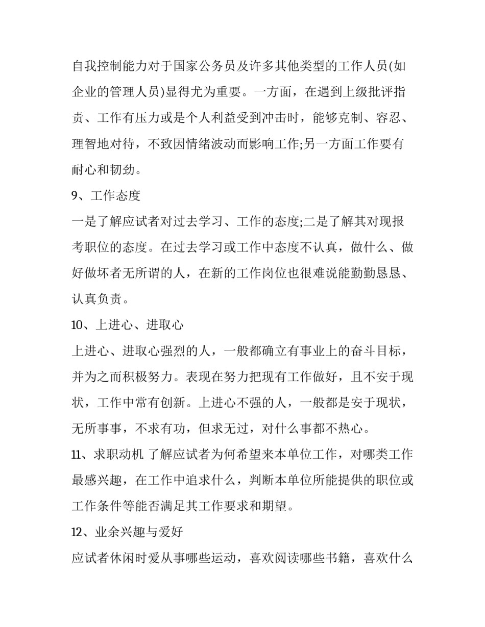 面试进门礼仪心得体会简短 面试进门的礼仪(二篇)_第3页