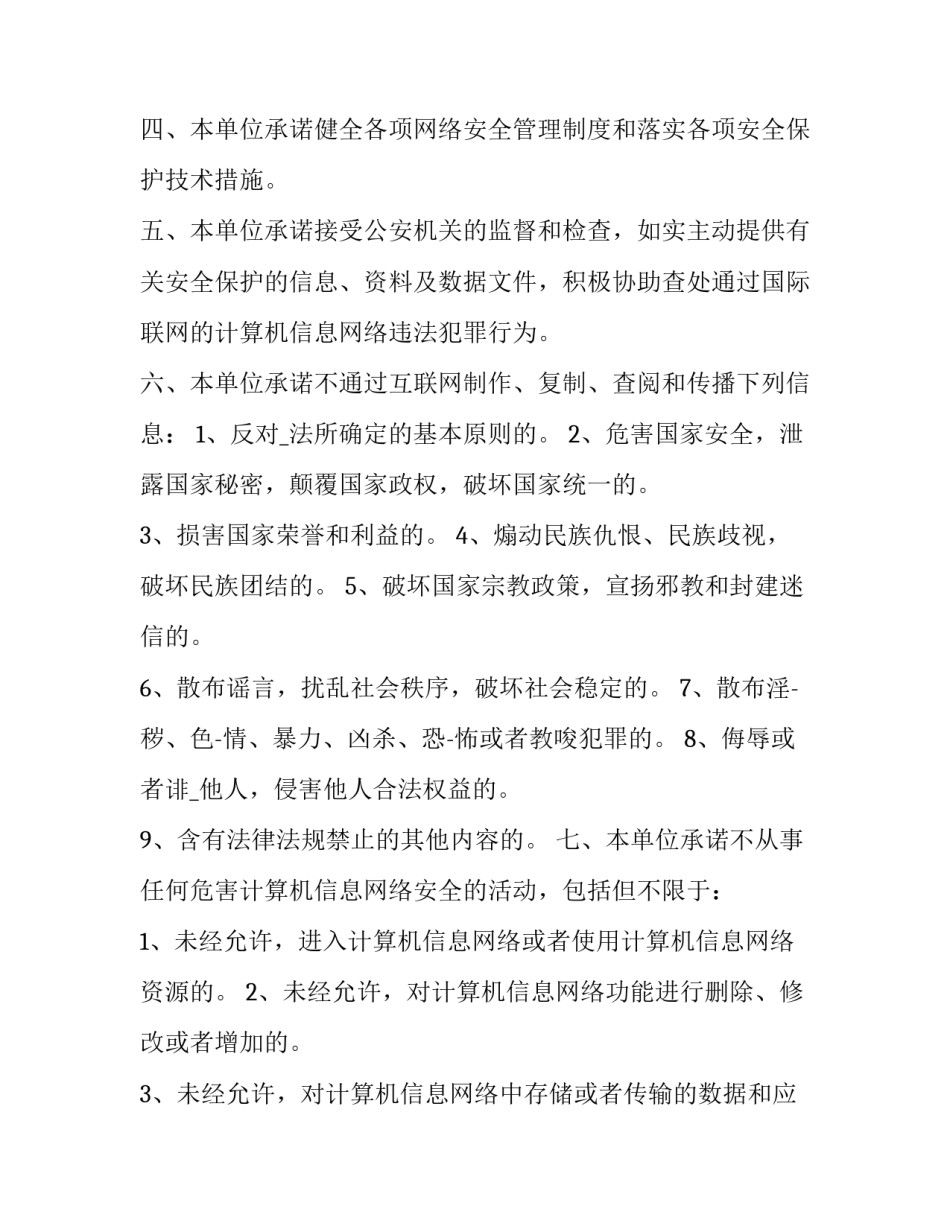 信息交换心得体会和感想 信息交流与信息交换(九篇)_第2页