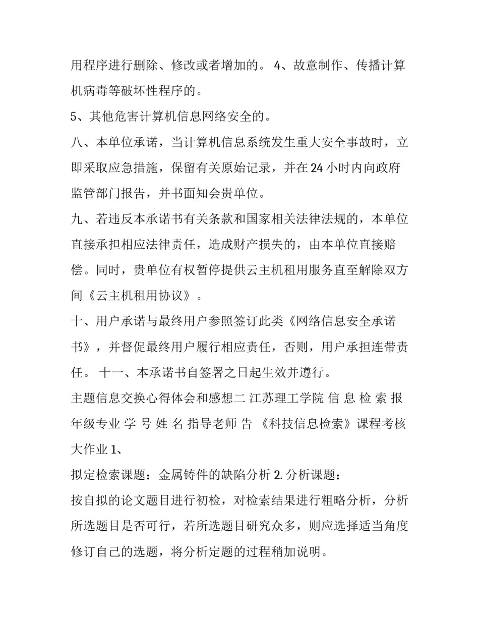信息交换心得体会和感想 信息交流与信息交换(九篇)_第3页