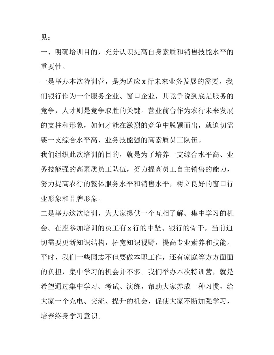 公司增效办法心得体会怎么写 为公司增效(三篇)_第2页